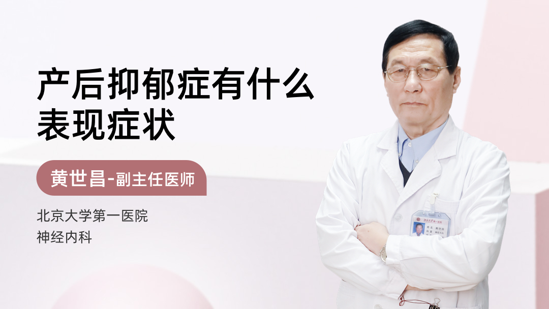 产后抑郁症有什么表现症状