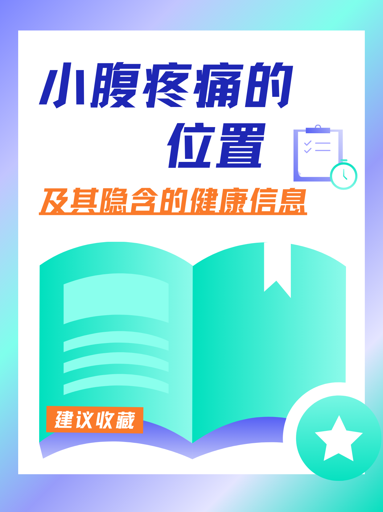 小腹疼痛位置及其隐含的健康信息