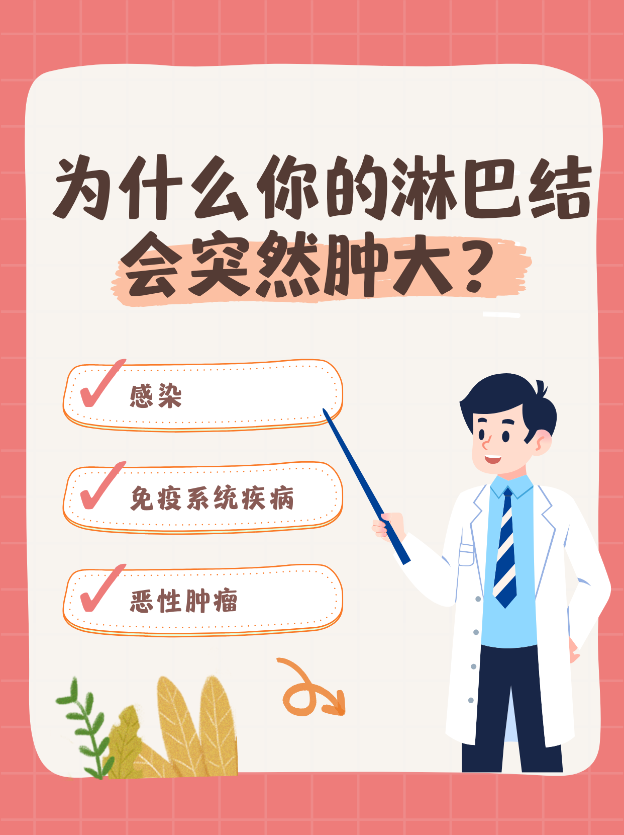 为什么你的淋巴结会突然肿大？