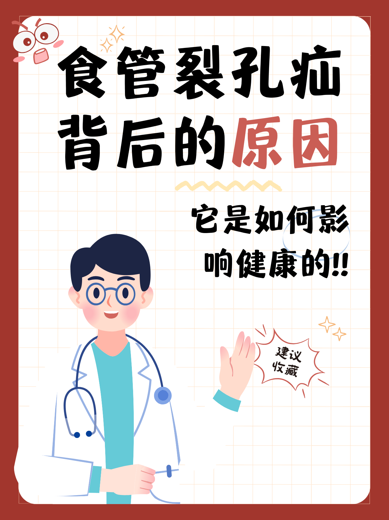 食管裂孔疝背后的原因，它是如何影响健康的！！