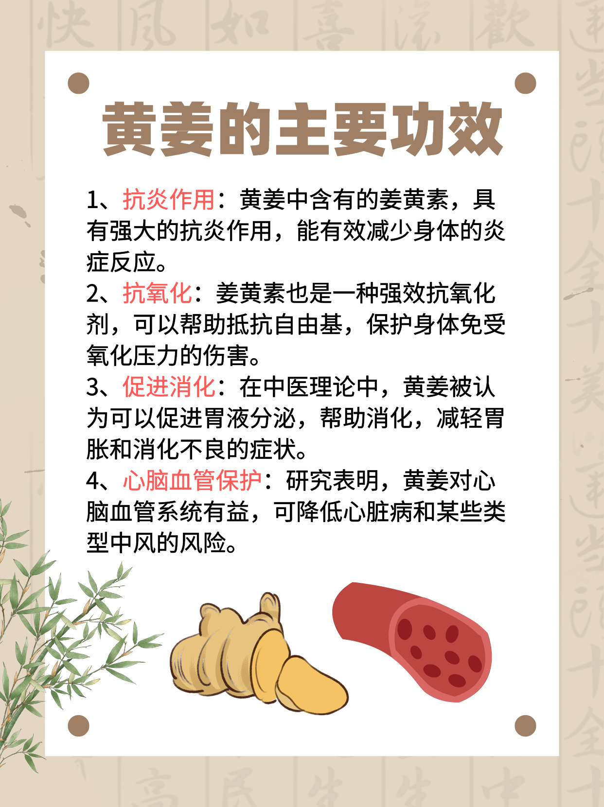 黄姜的图片及功效图片