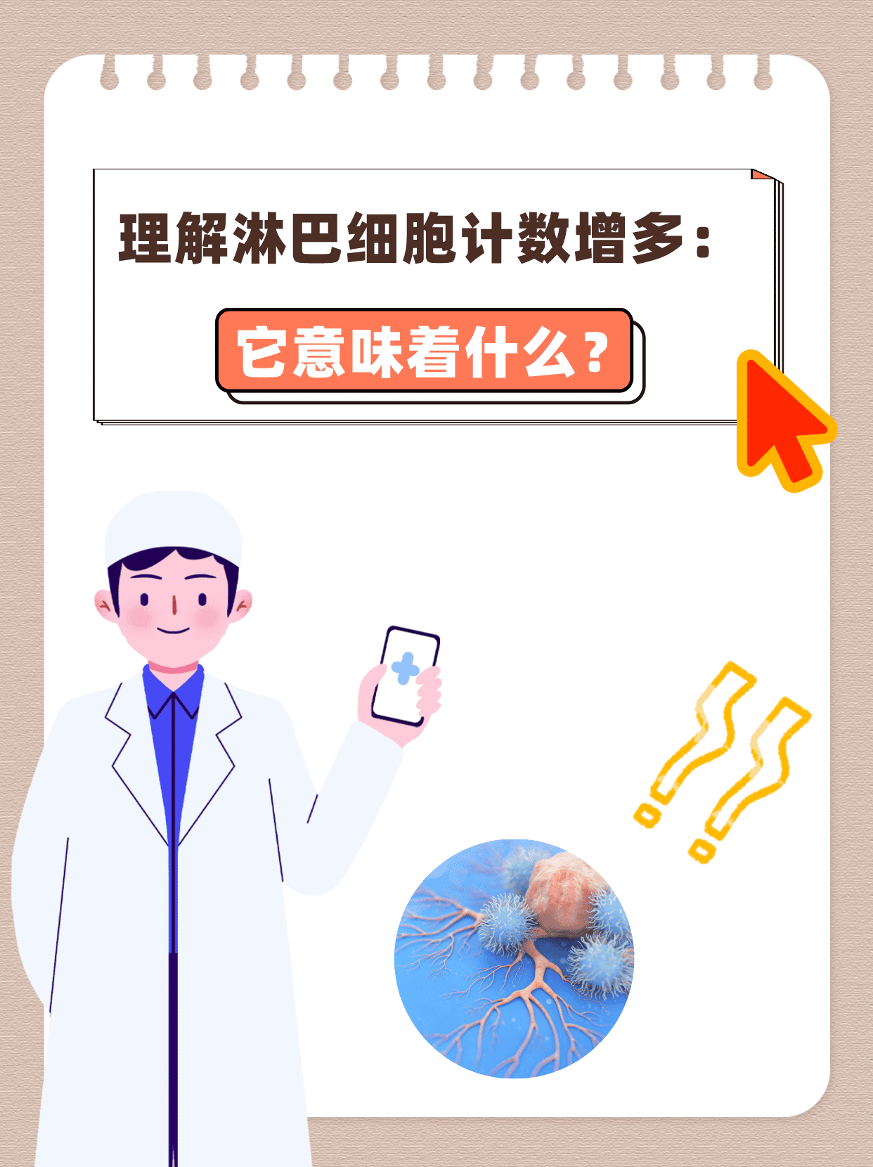 理解淋巴细胞计数增多：它意味着什么？