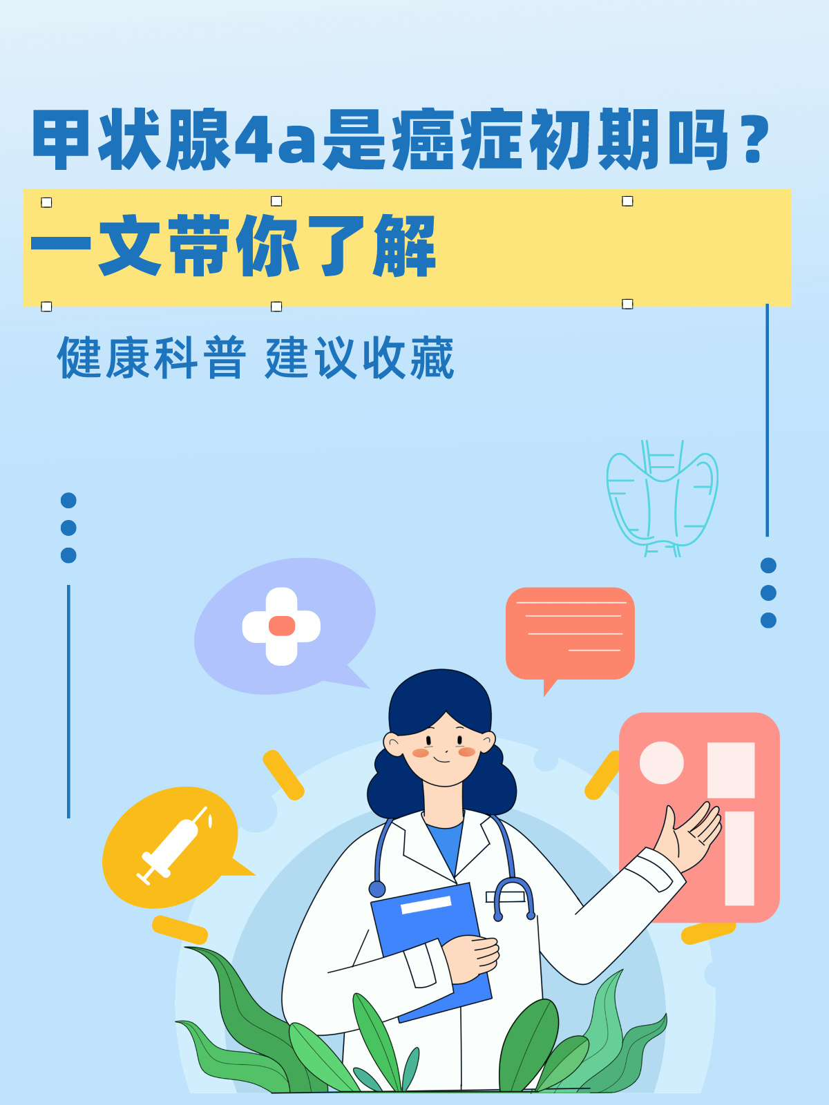 甲状腺4a是癌症初期吗？一文带你了解