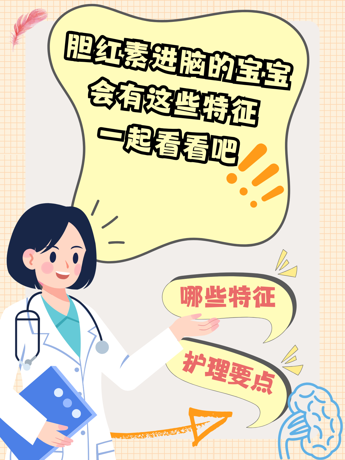 胆红素进脑的宝宝会有这些特征！一起看看吧