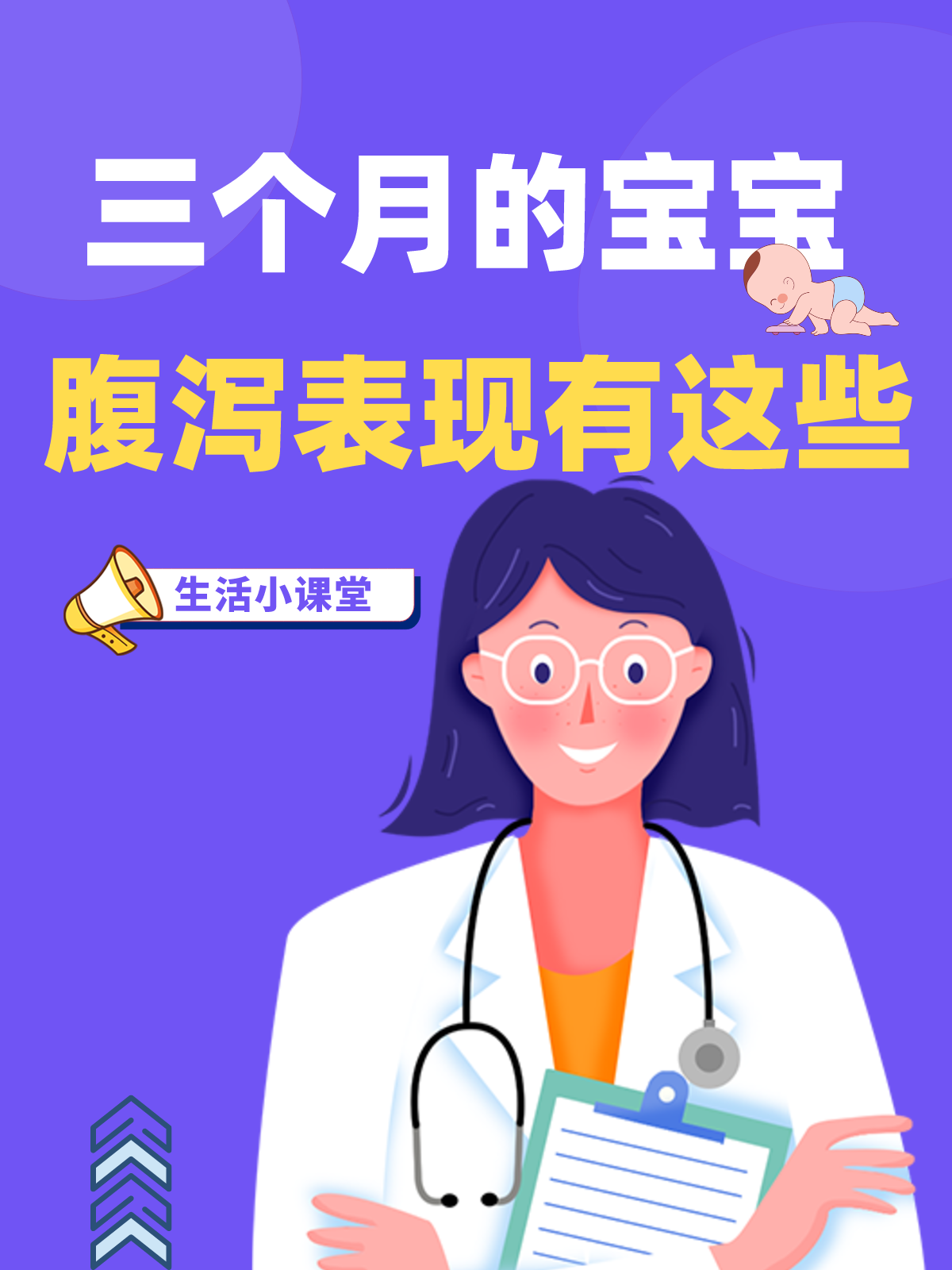 生活小课堂：三个月的宝宝腹泻表现有这些