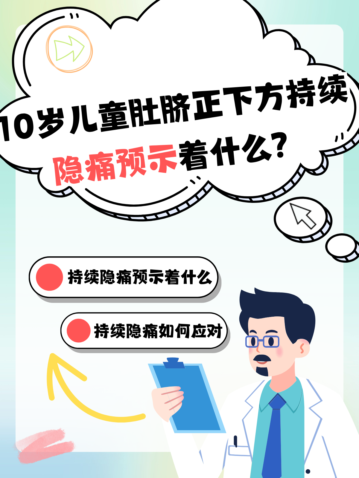 10岁儿童肚脐正下方持续隐痛预示着什么？