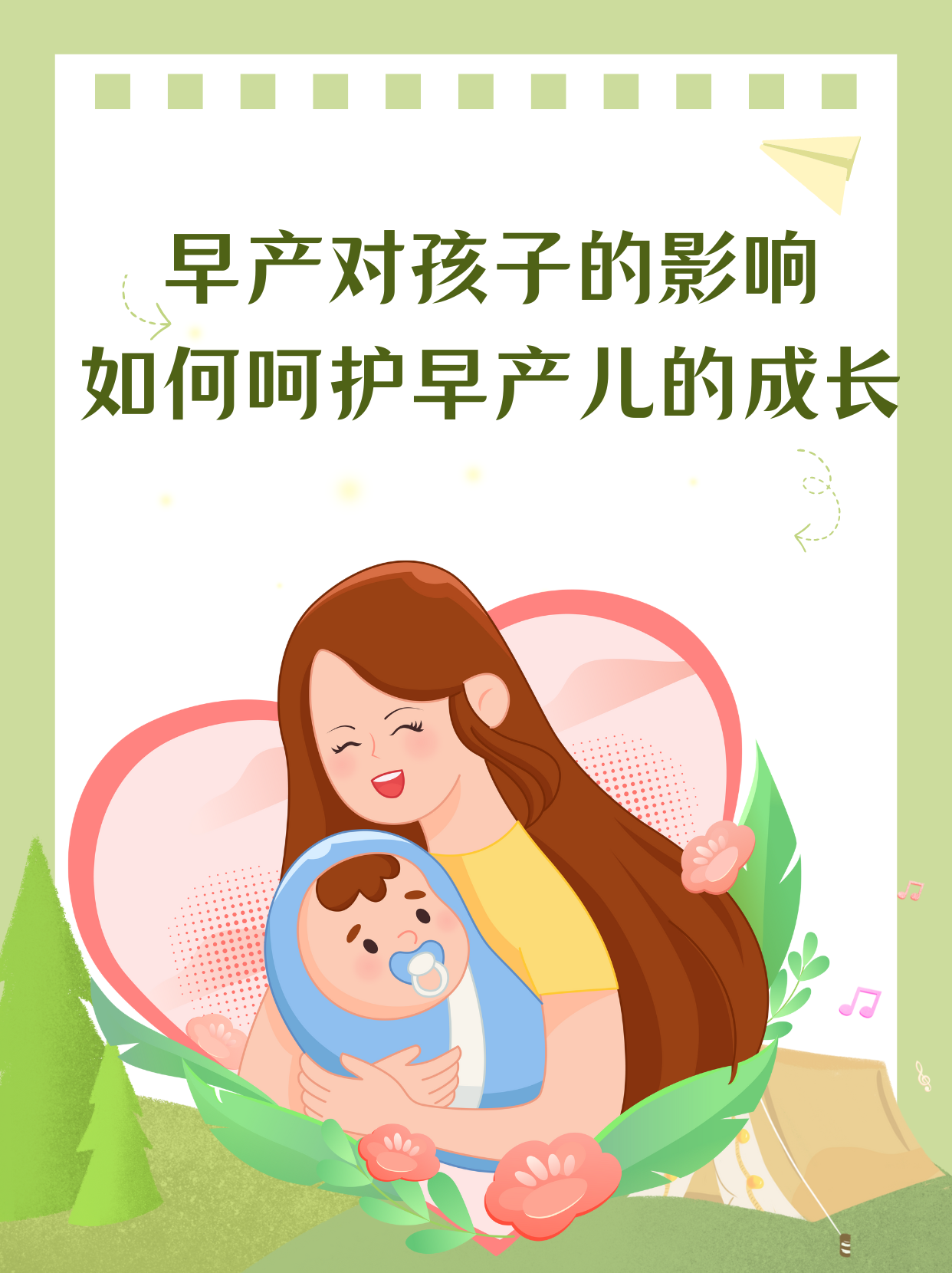 早产对孩子的影响，如何呵护早产儿的成长