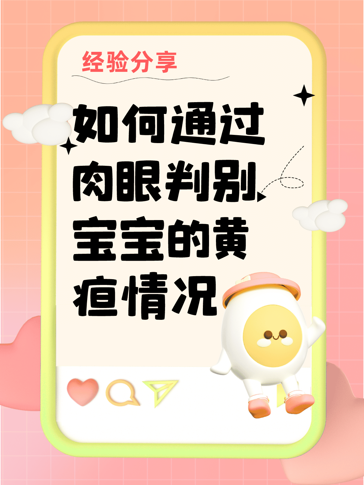 经验分享：如何通过肉眼判别宝宝的黄疸情况