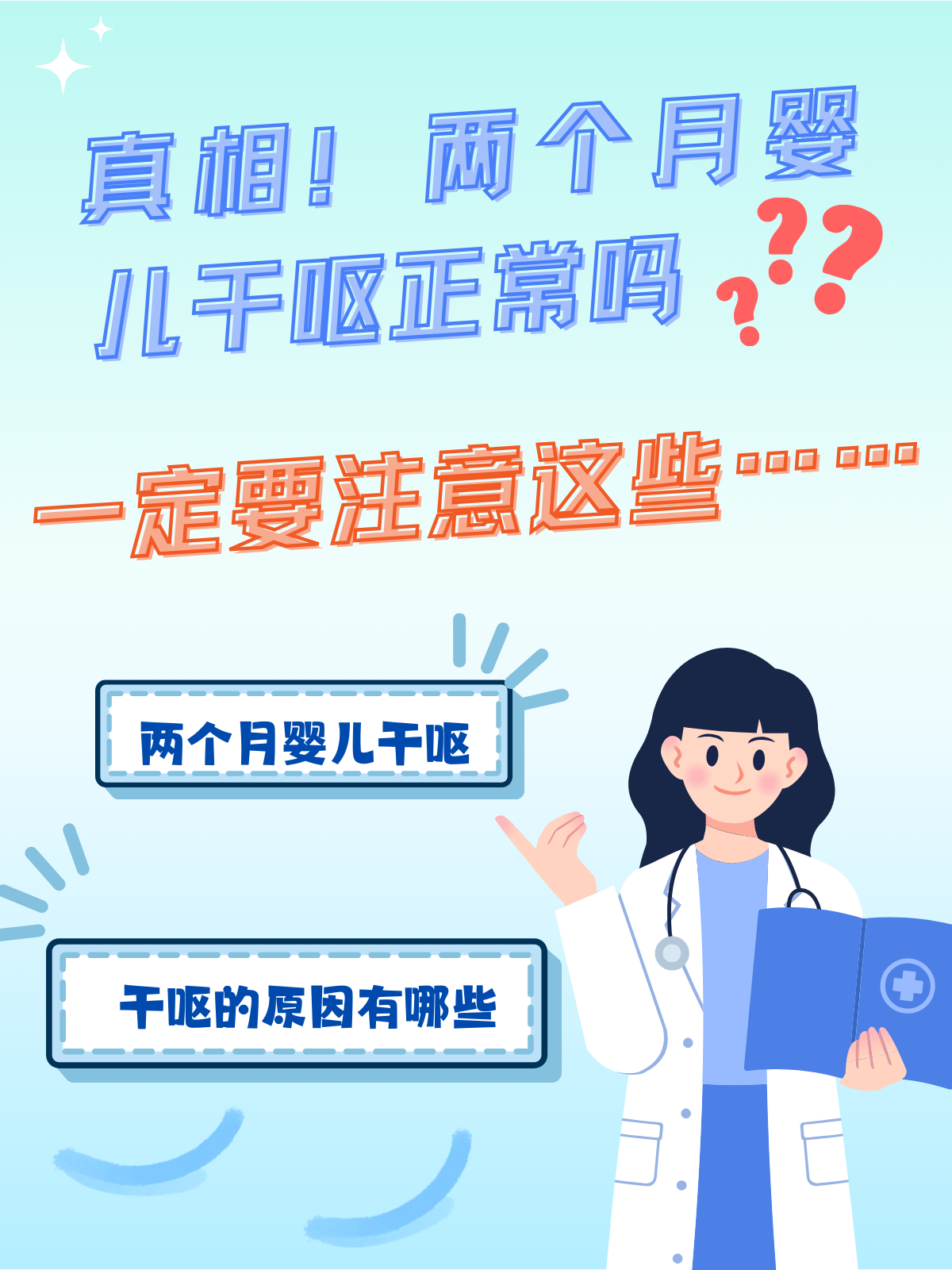 真相！两个月婴儿干呕正常吗？