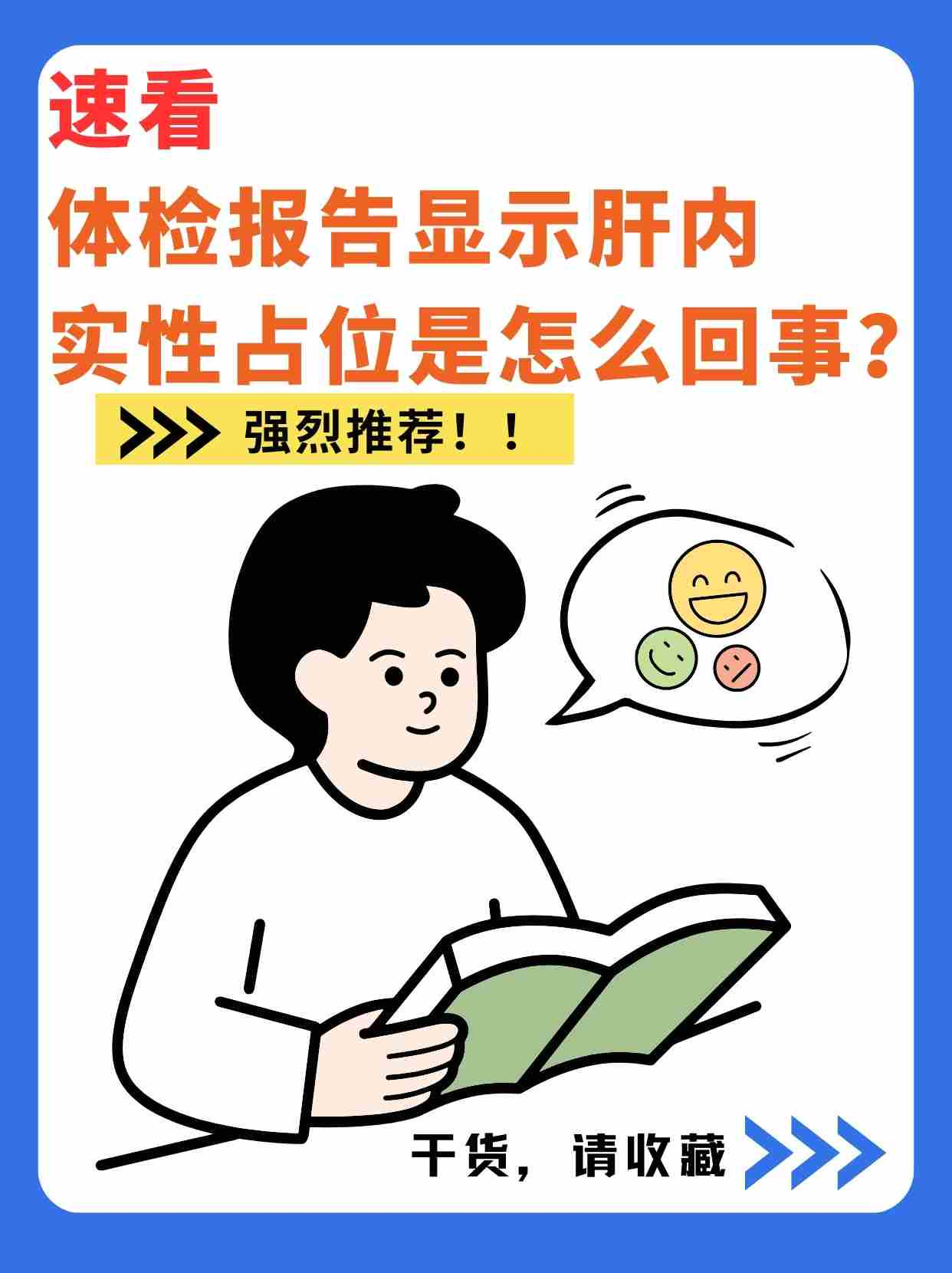 速看，体检报告显示肝内实性占位是怎么回事？