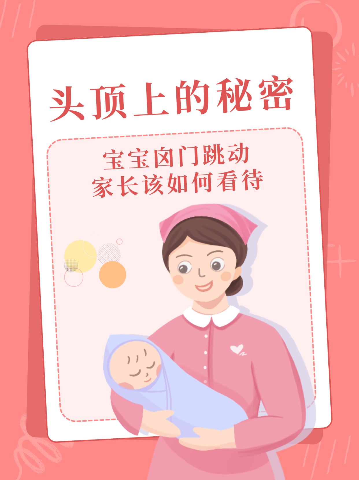 头顶上的秘密：宝宝囟门跳动，家长该如何看待？