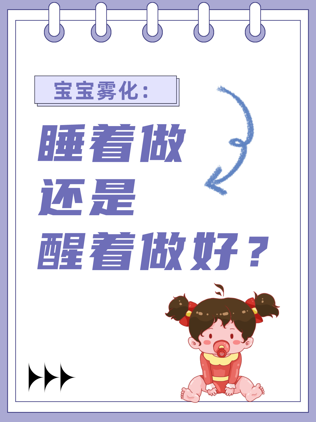宝宝雾化：睡着做还是醒着做好？