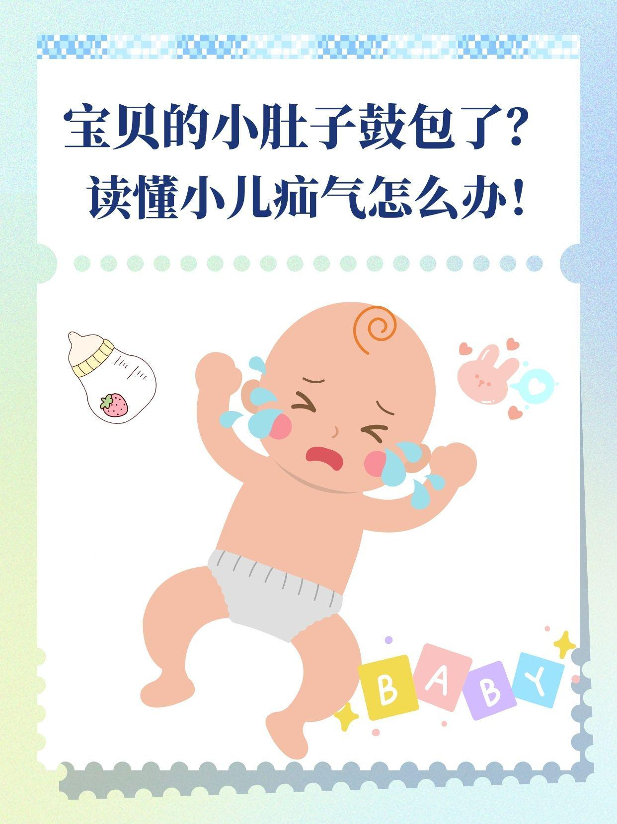 宝贝的小肚子鼓包了？读懂小儿疝气怎么办！