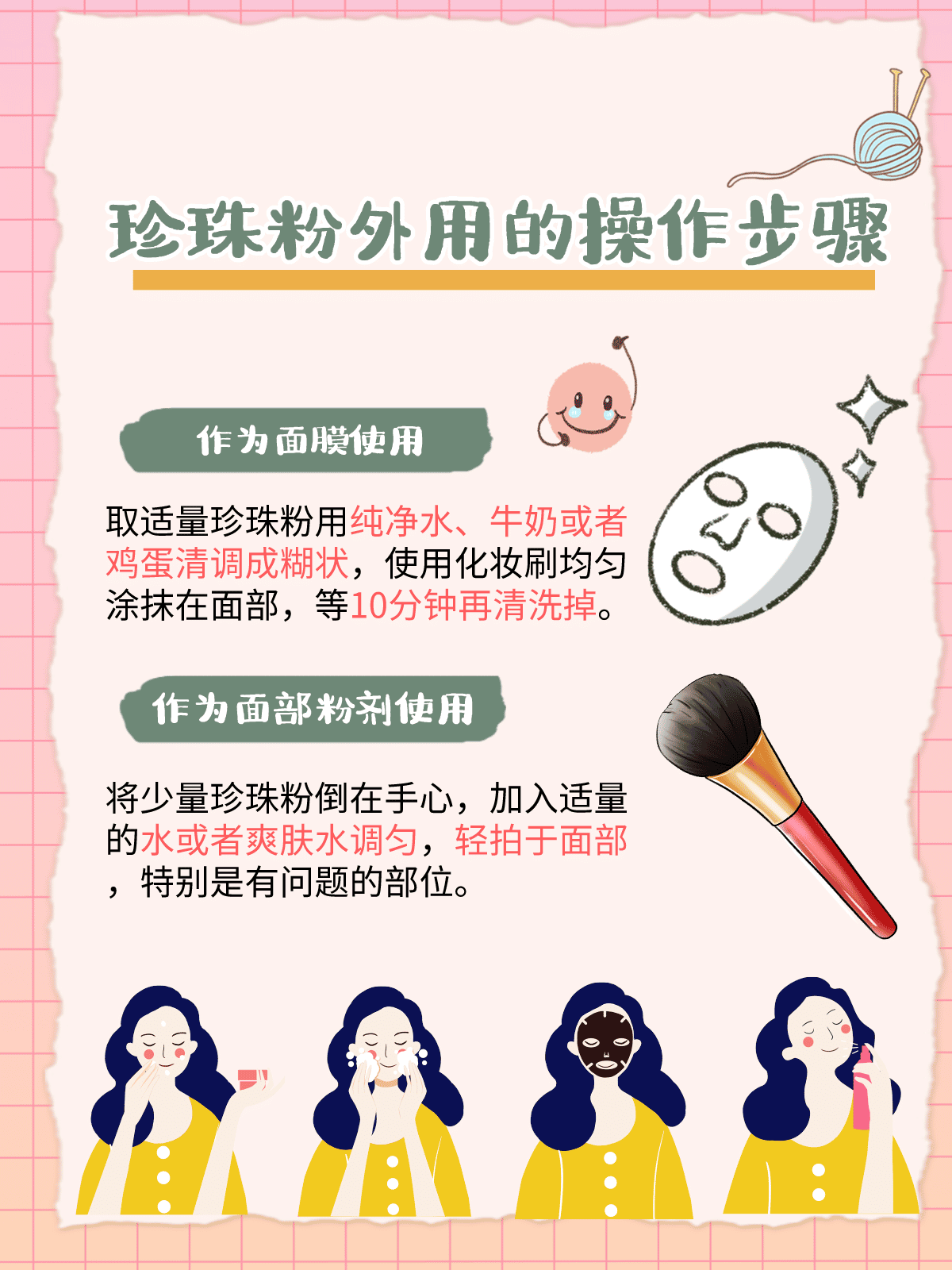 珍珠粉怎么用 用法图片