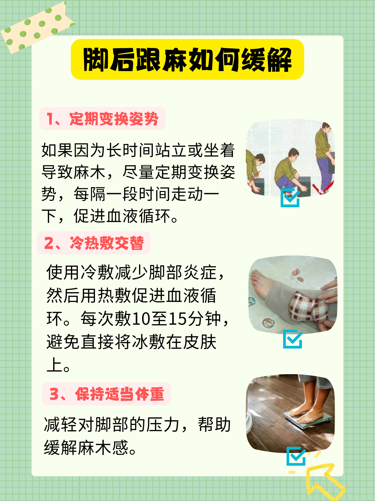 脚后跟麻,可能是这些原因在作怪!