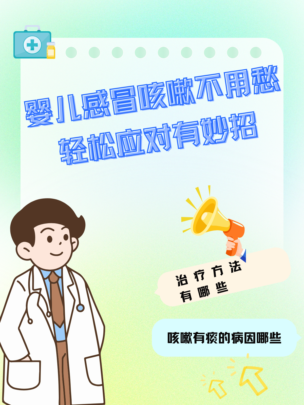 婴儿感冒咳嗽不用愁，轻松应对有妙招