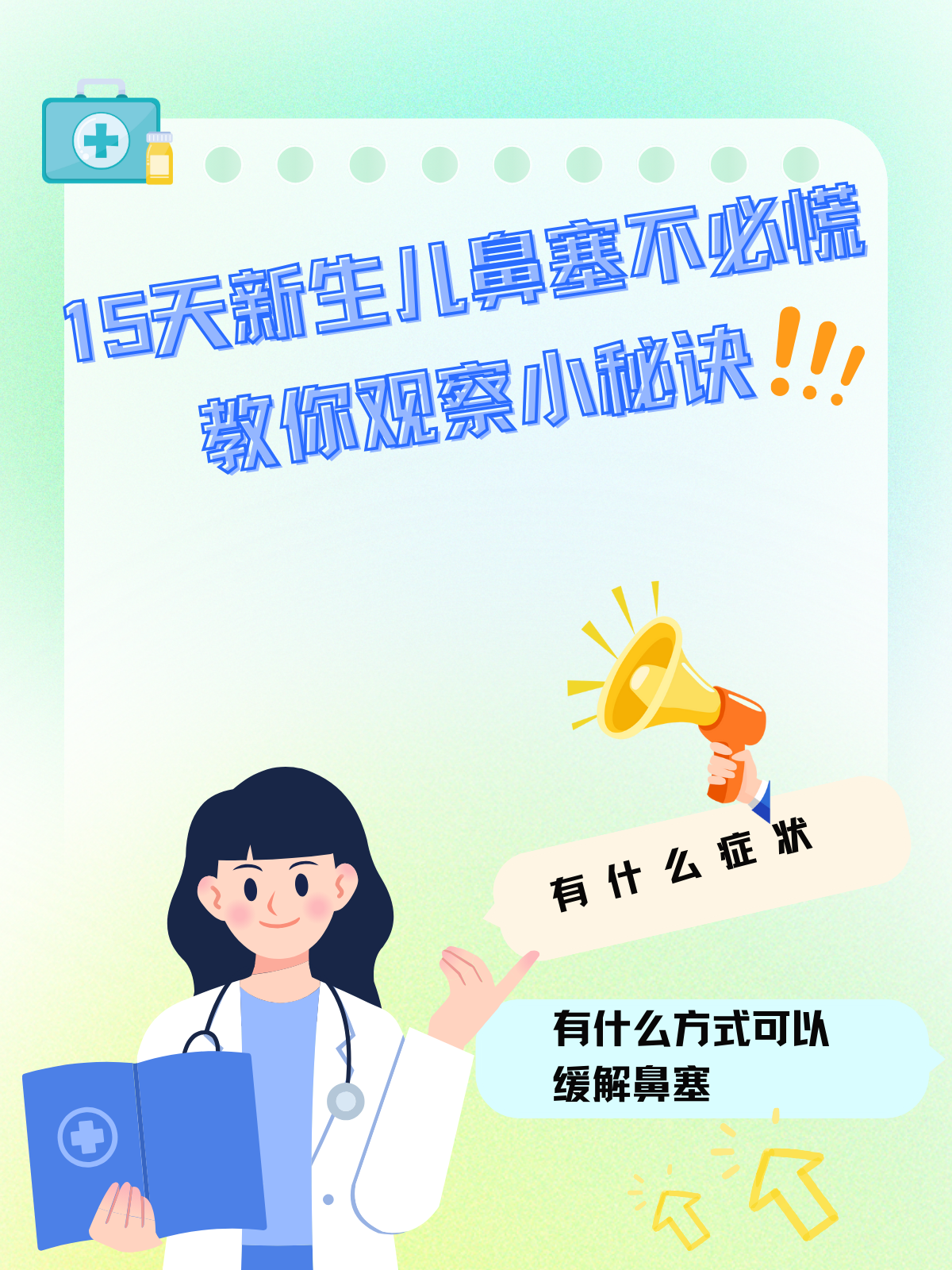 15天新生儿鼻塞不必慌，教你观察小秘诀