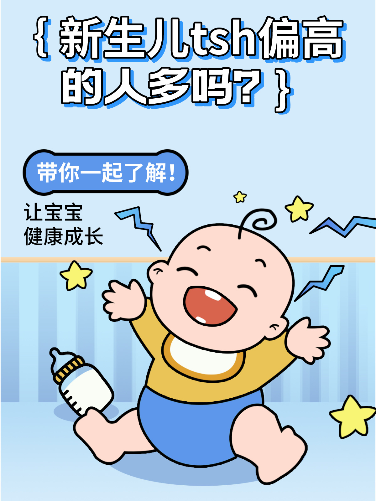 新生儿tsh偏高的人多吗？带你一起了解！