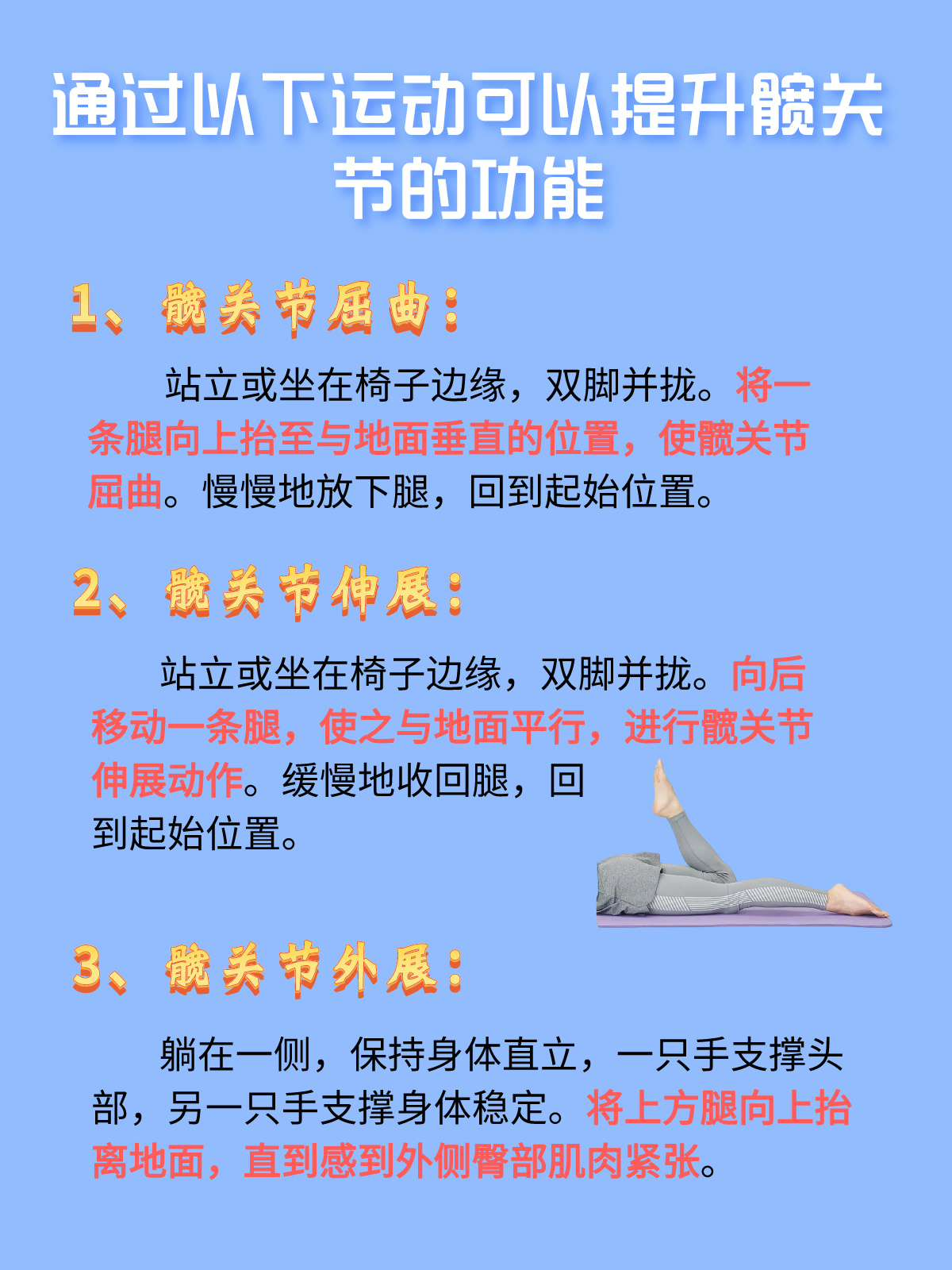 髋关节活动度正常范围,你了解吗