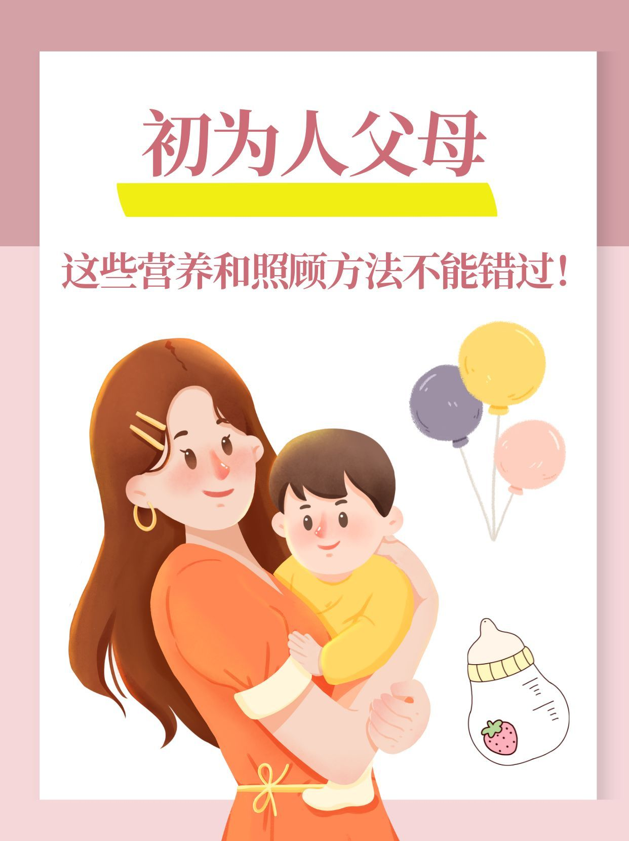 初为人父母，这些营养和照顾方法不能错过！