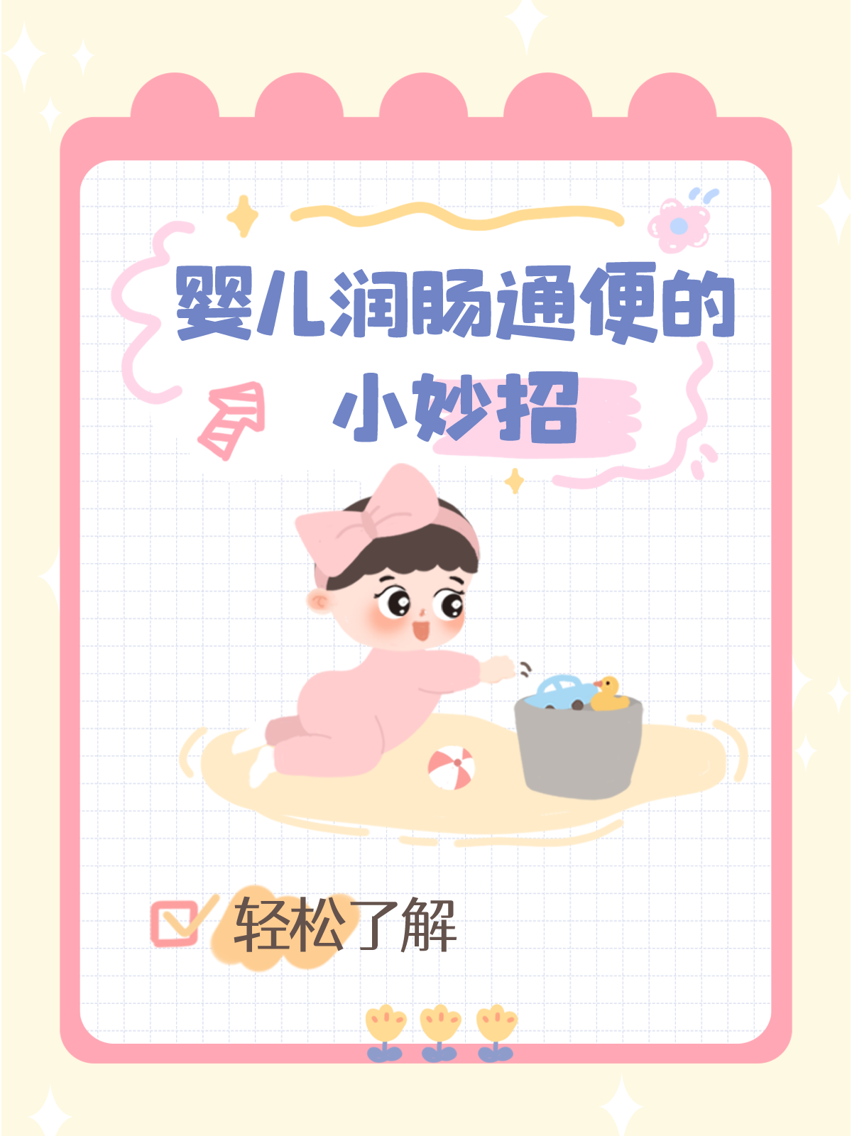 轻松了解：婴儿润肠通便的小妙招