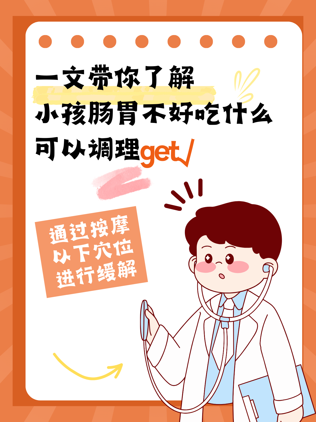 一文带你了解，小孩肠胃不好吃什么可以调理