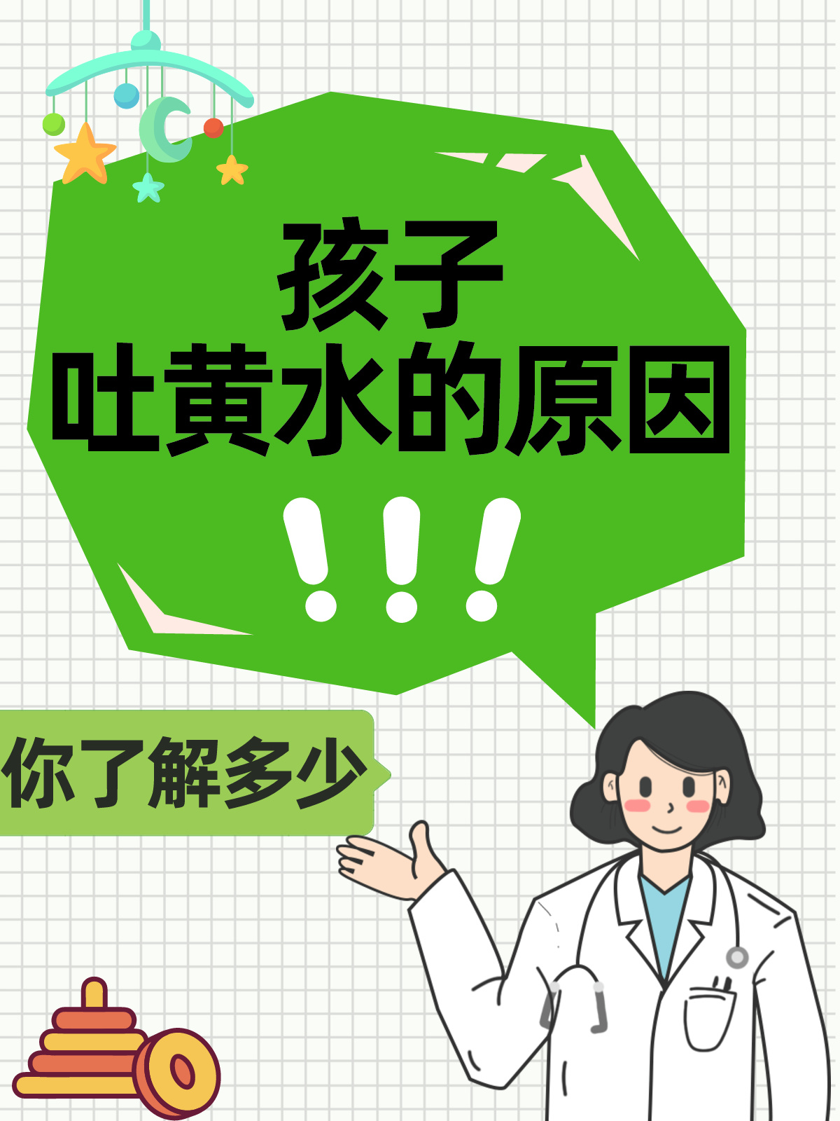 孩子吐黄水的原因，你了解多少