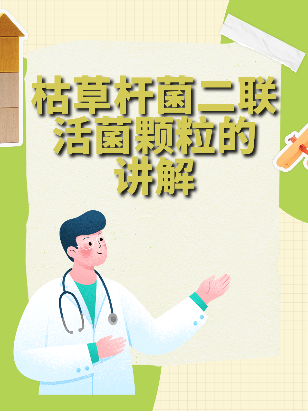 枯草杆菌二联活菌颗粒的讲解