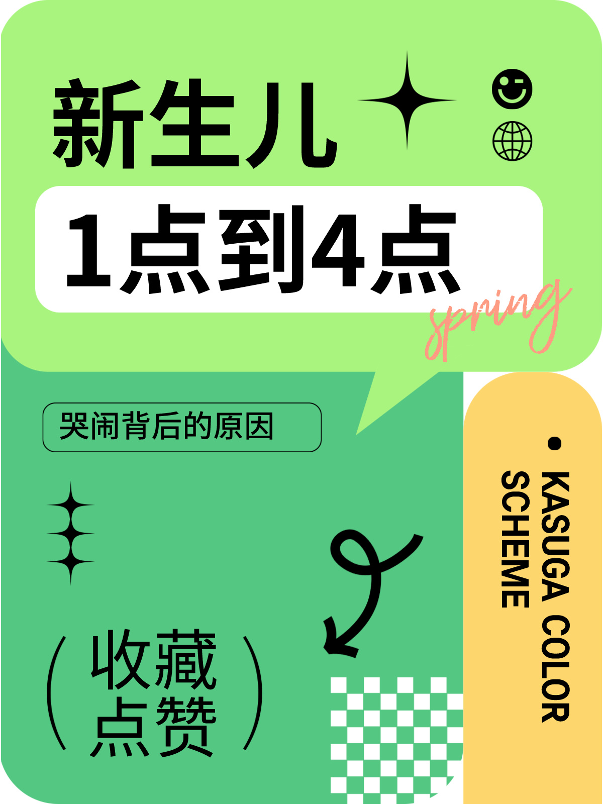 1点到4点：新生儿哭闹背后的原因