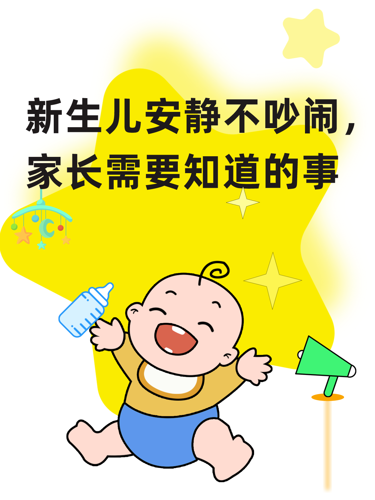 新生儿安静不吵闹，家长需要知道的事