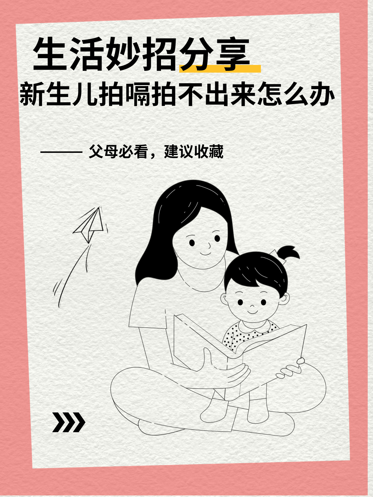 生活妙招分享：新生儿拍嗝拍不出来怎么办？