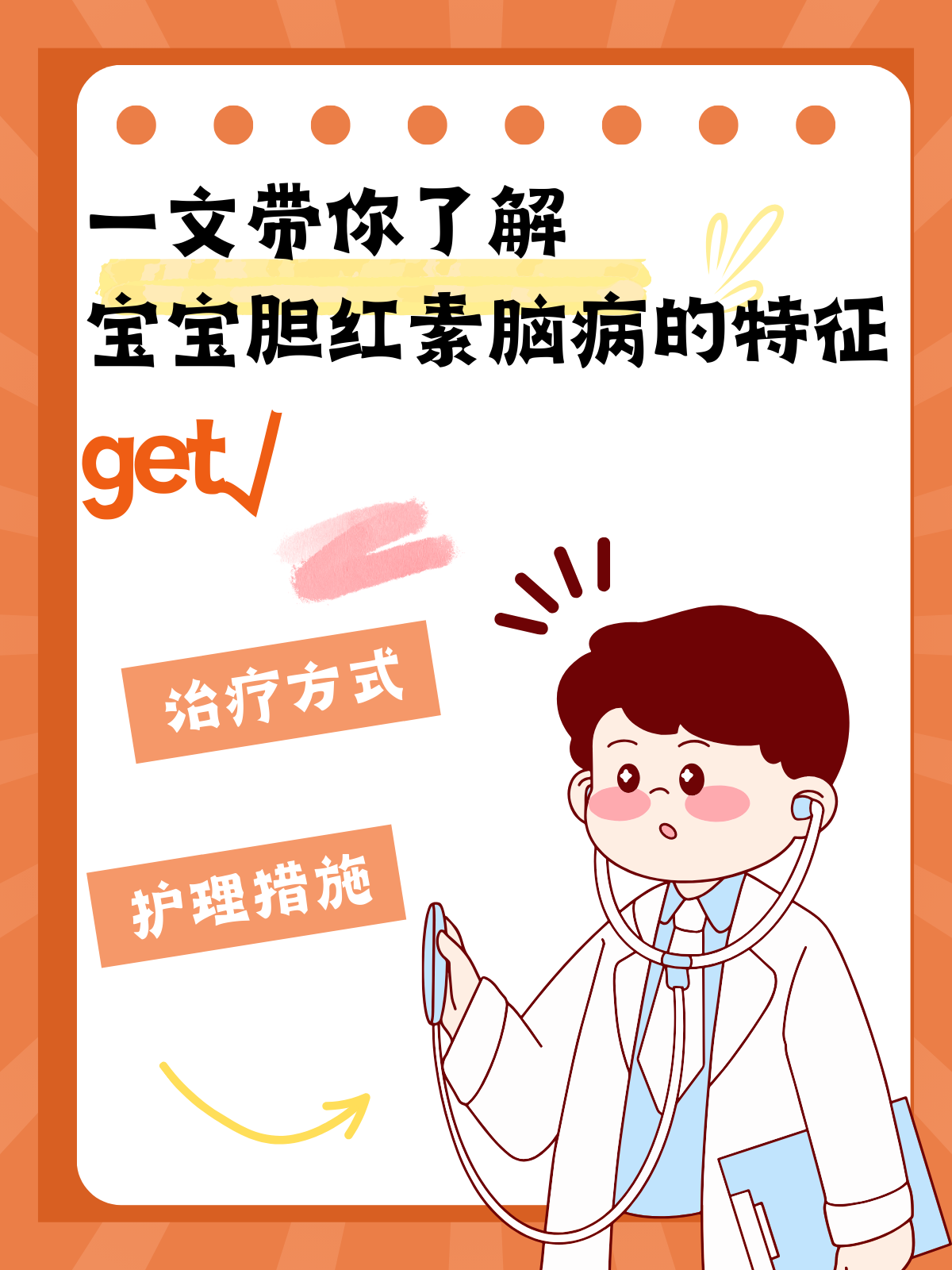 一文带你了解，宝宝胆红素脑病的特征