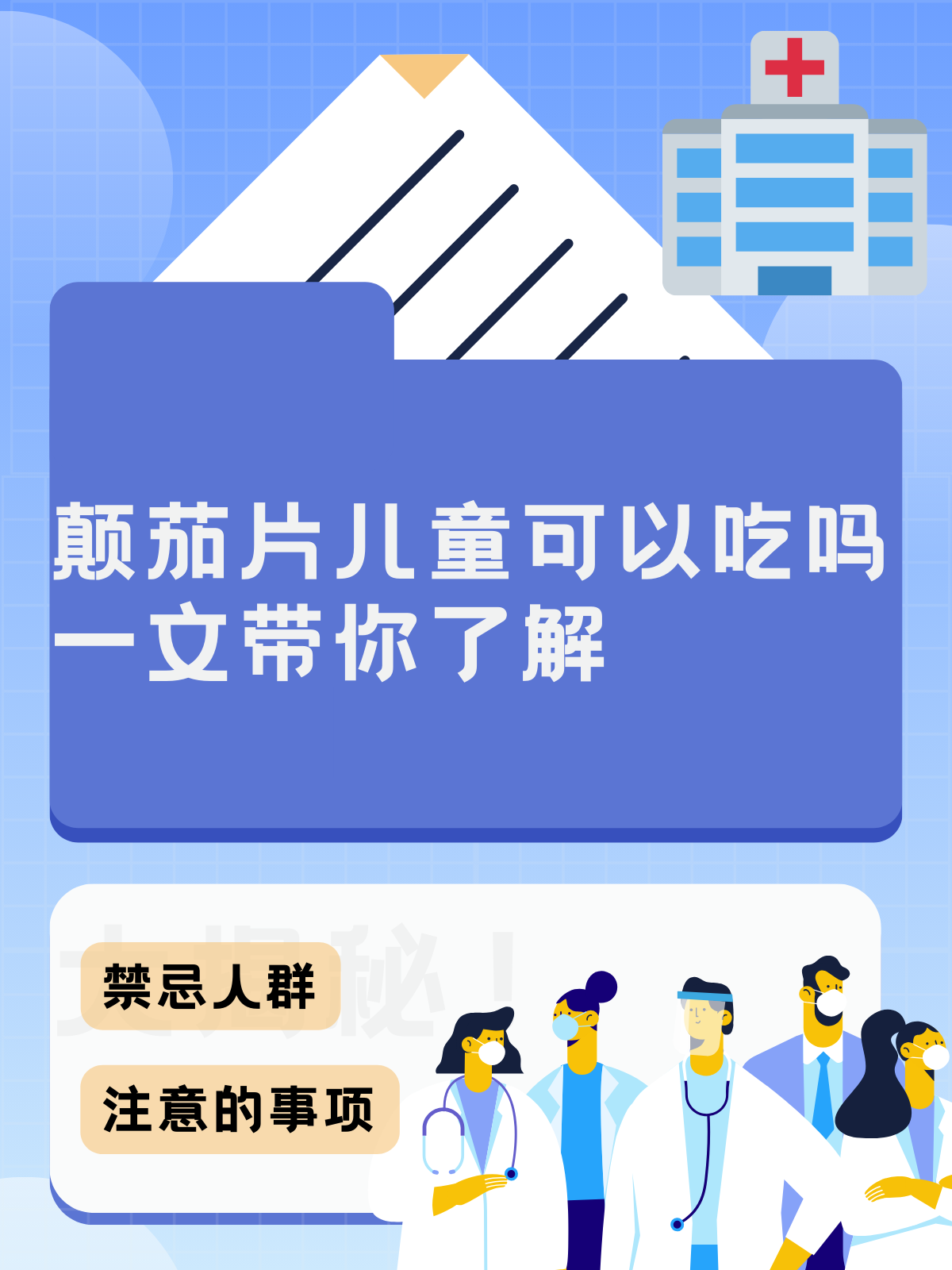 颠茄片儿童可以吃吗，一文带你了解