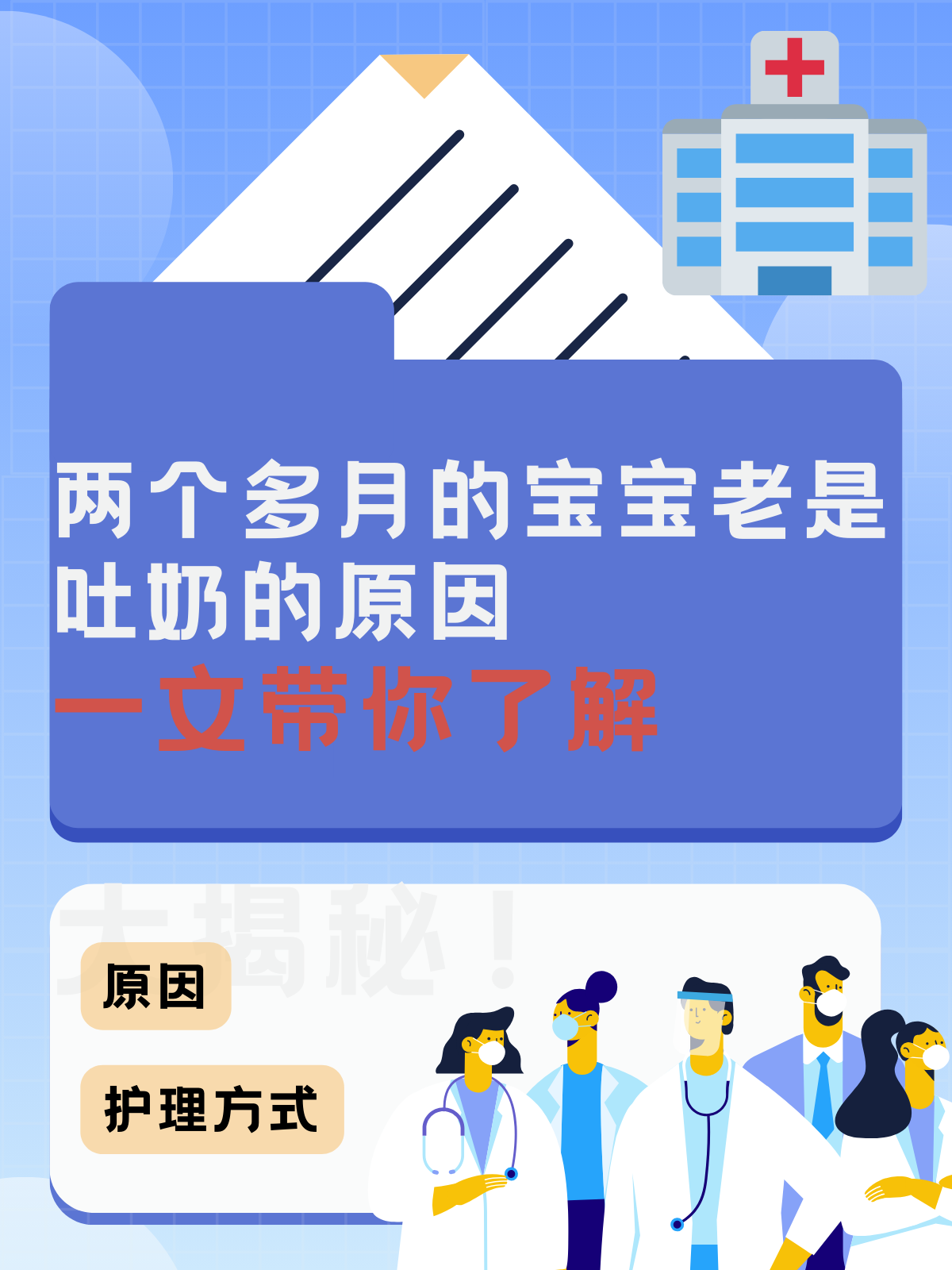 两个多月的宝宝老是吐奶的原因，一文带你了解