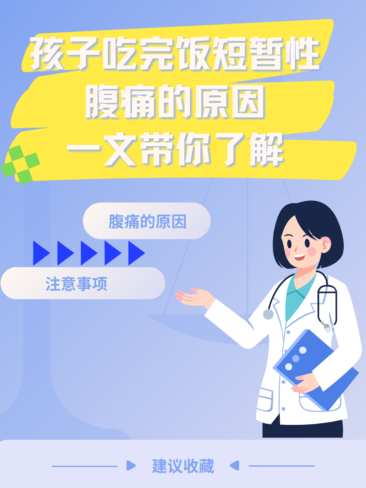 孩子吃完饭短暂性腹痛的原因，一文带你了解