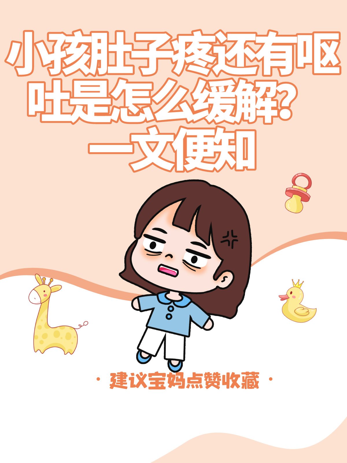 小孩肚子疼还有呕吐是怎么缓解？一文便知