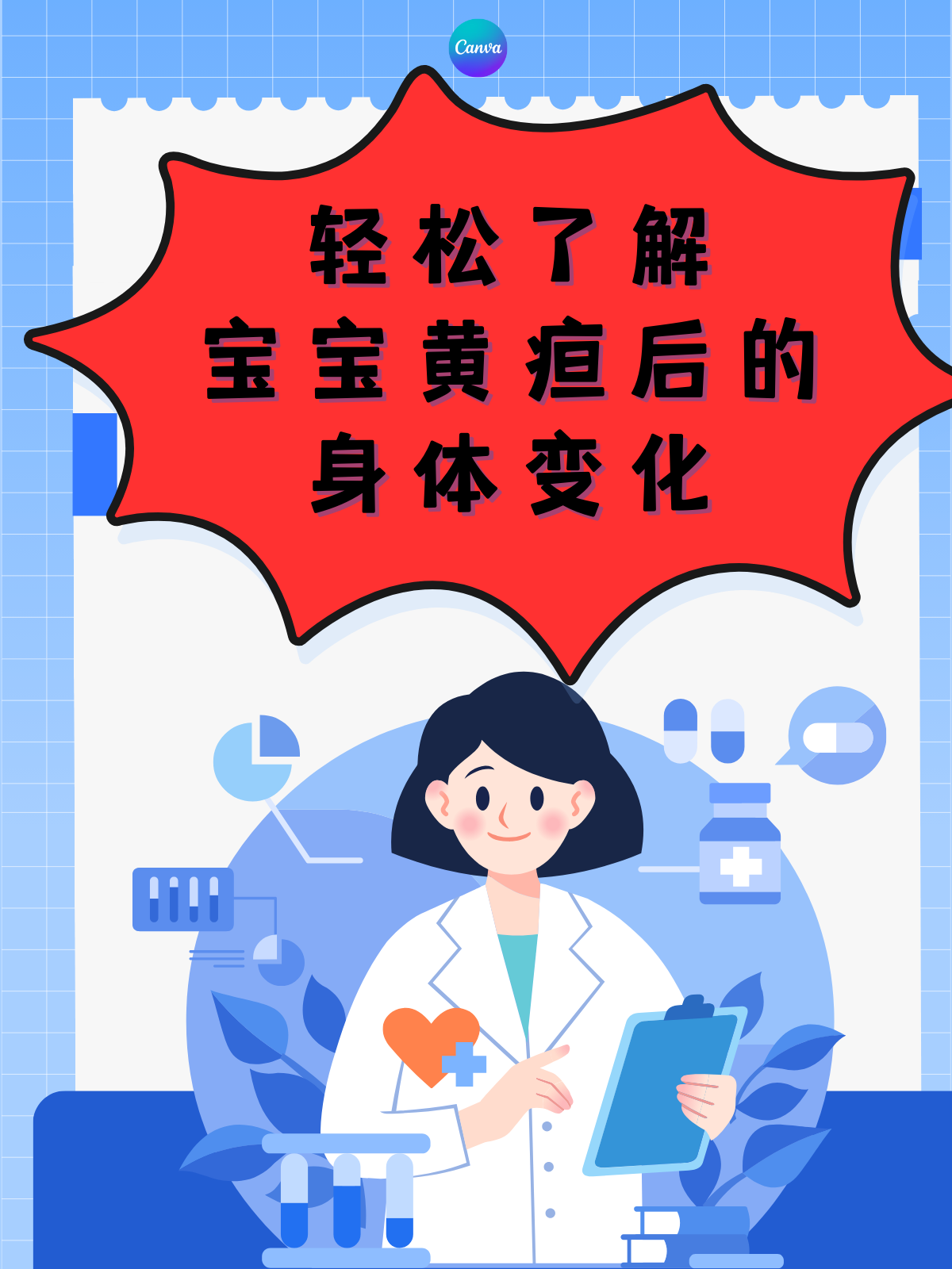 轻松了解：宝宝黄疸后的身体变化