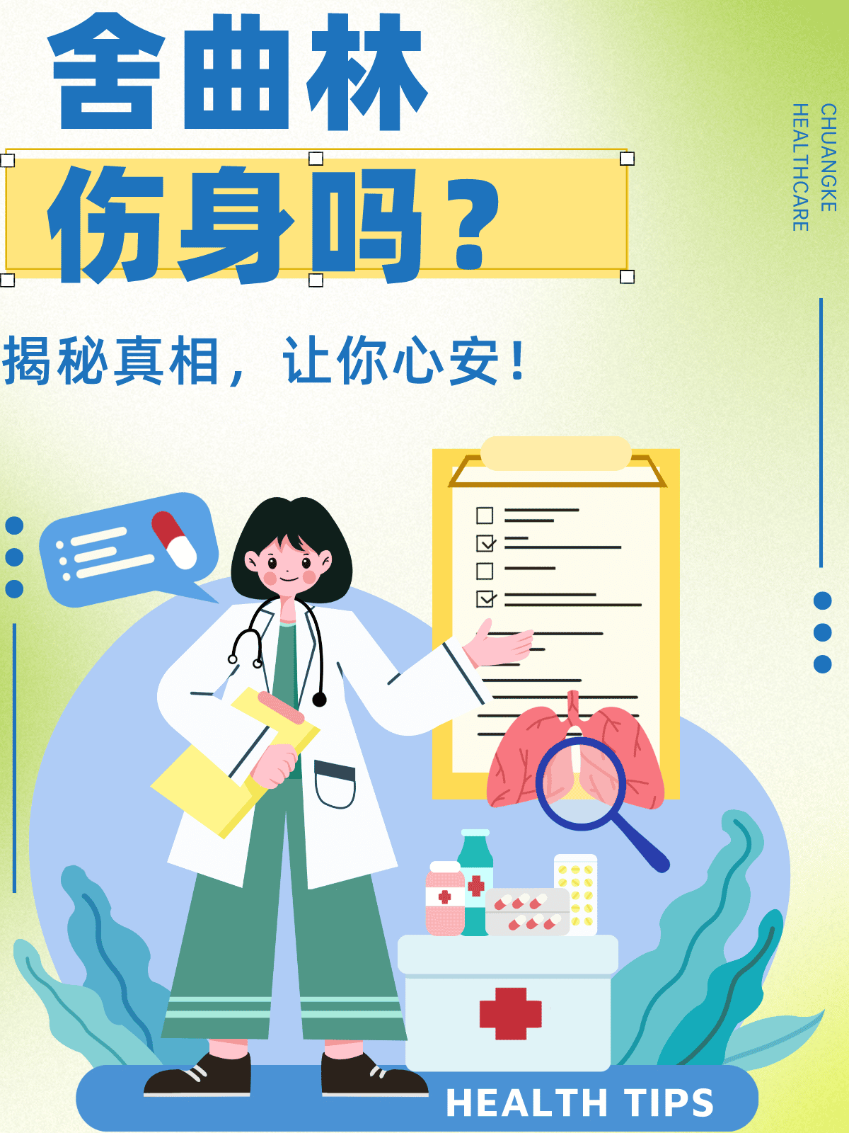 舍曲林伤身吗？揭秘真相，让你心安！