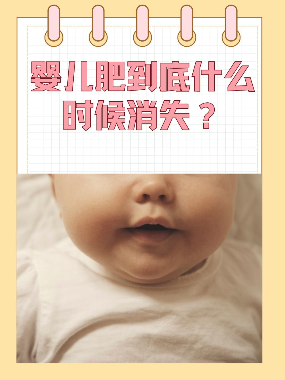 婴儿肥到底什么时候消失？