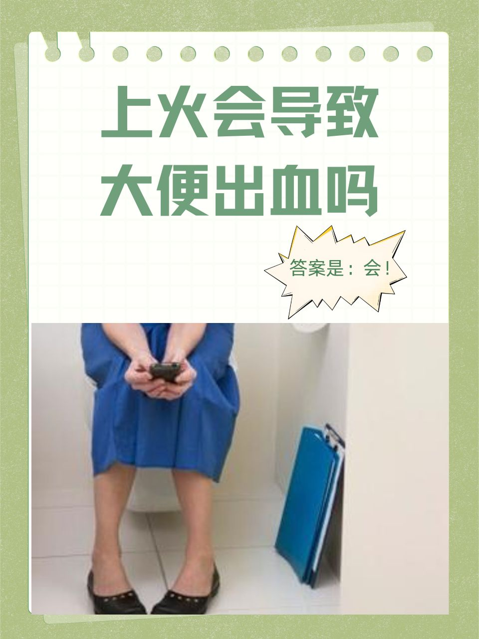 上火会导致大便出血吗？