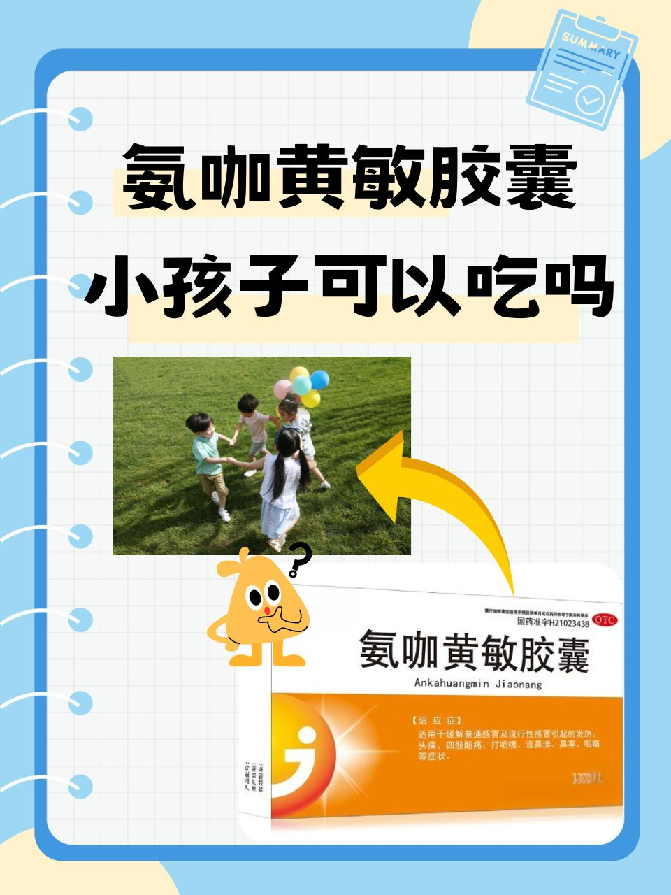 氨咖黄敏胶囊小孩子可以吃吗