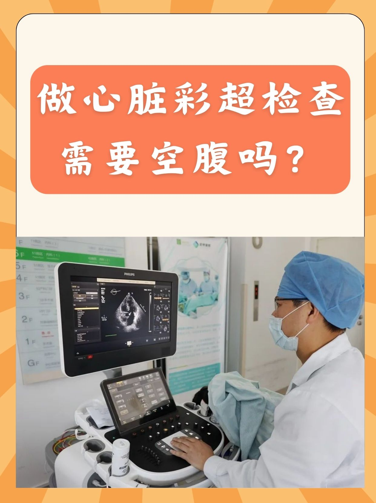 做心脏彩超检查需要空腹吗？
