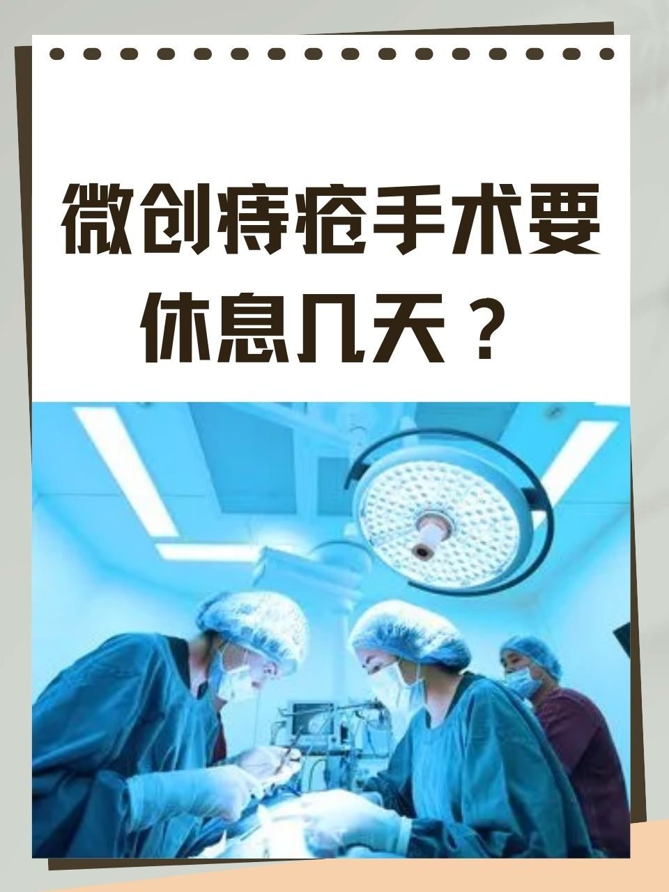 微创痔疮手术要休息几天？