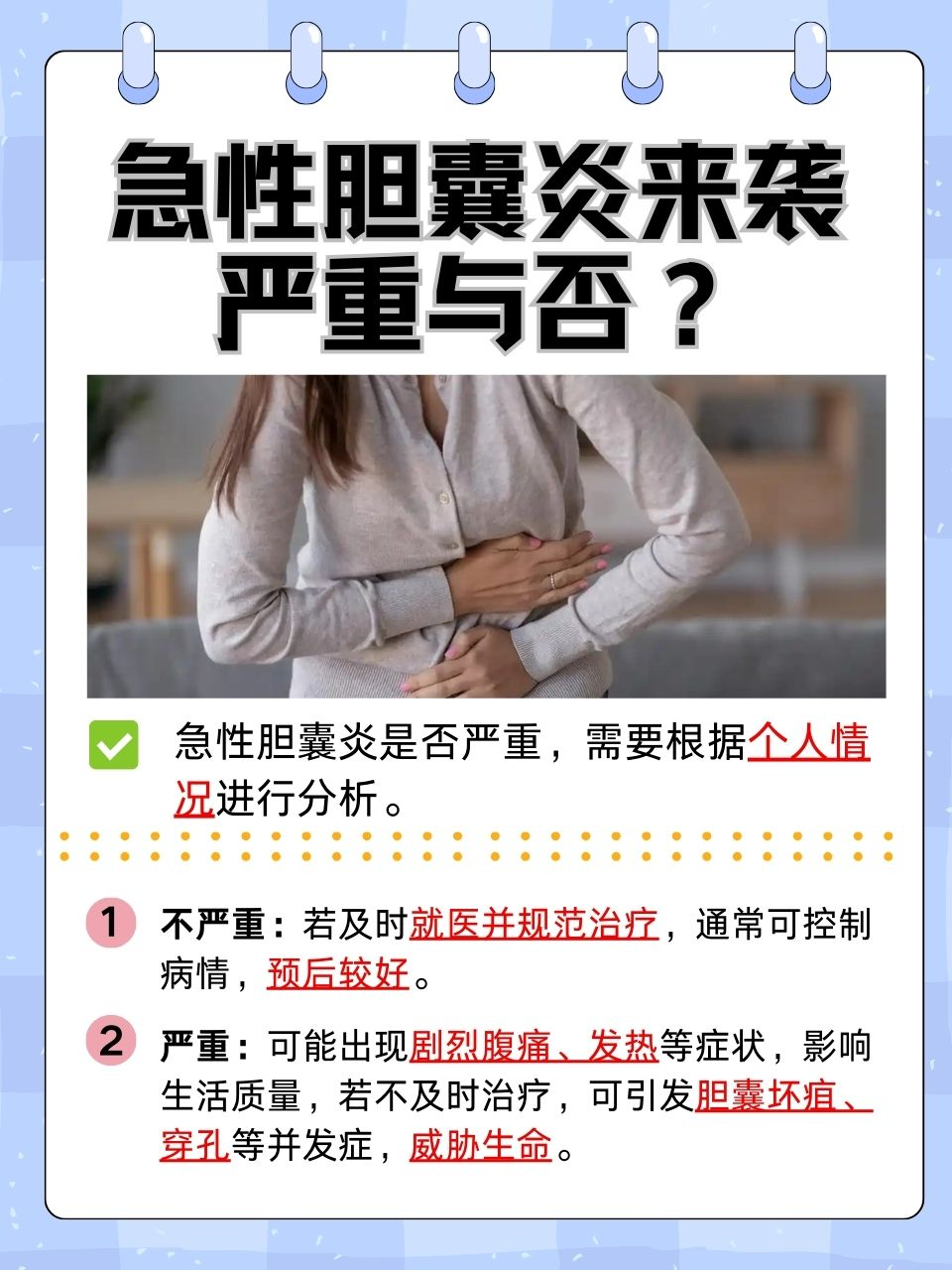 急性胆囊炎严重吗？快来一探究竟！