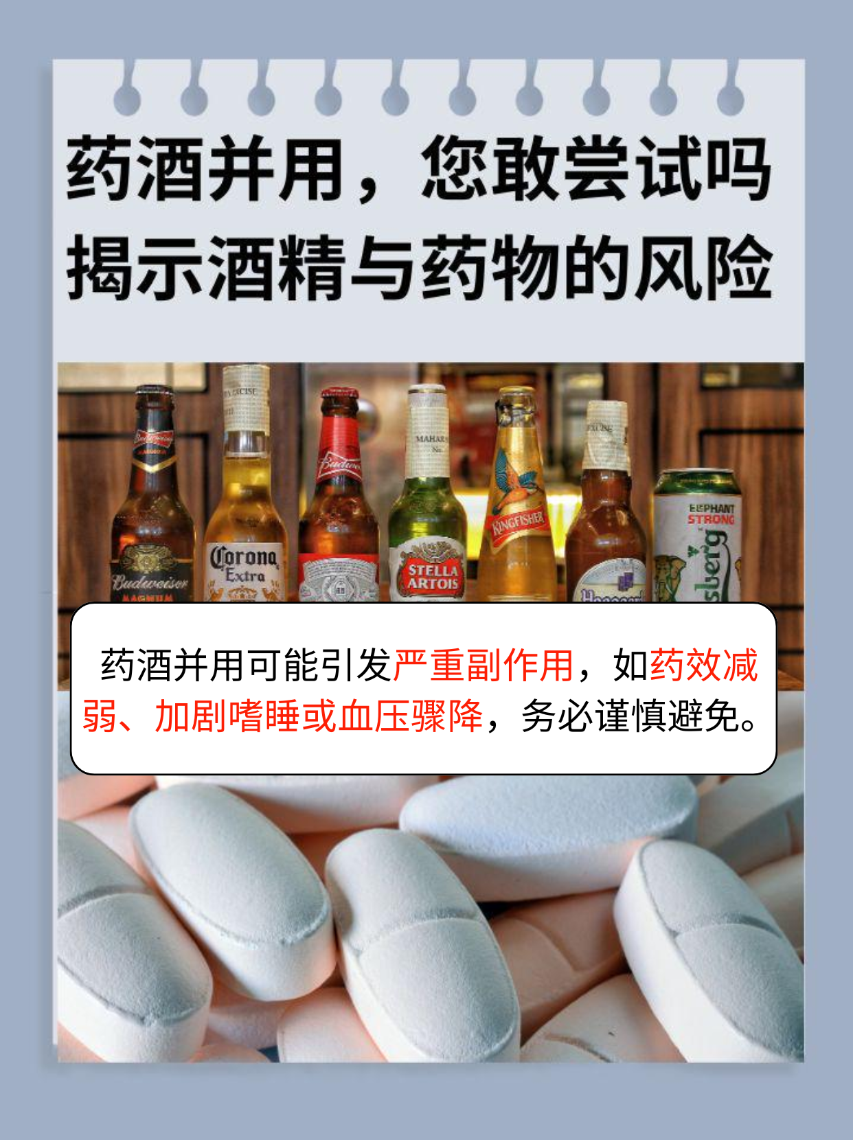 药酒并用，您敢尝试吗？揭示酒精与药物的风险