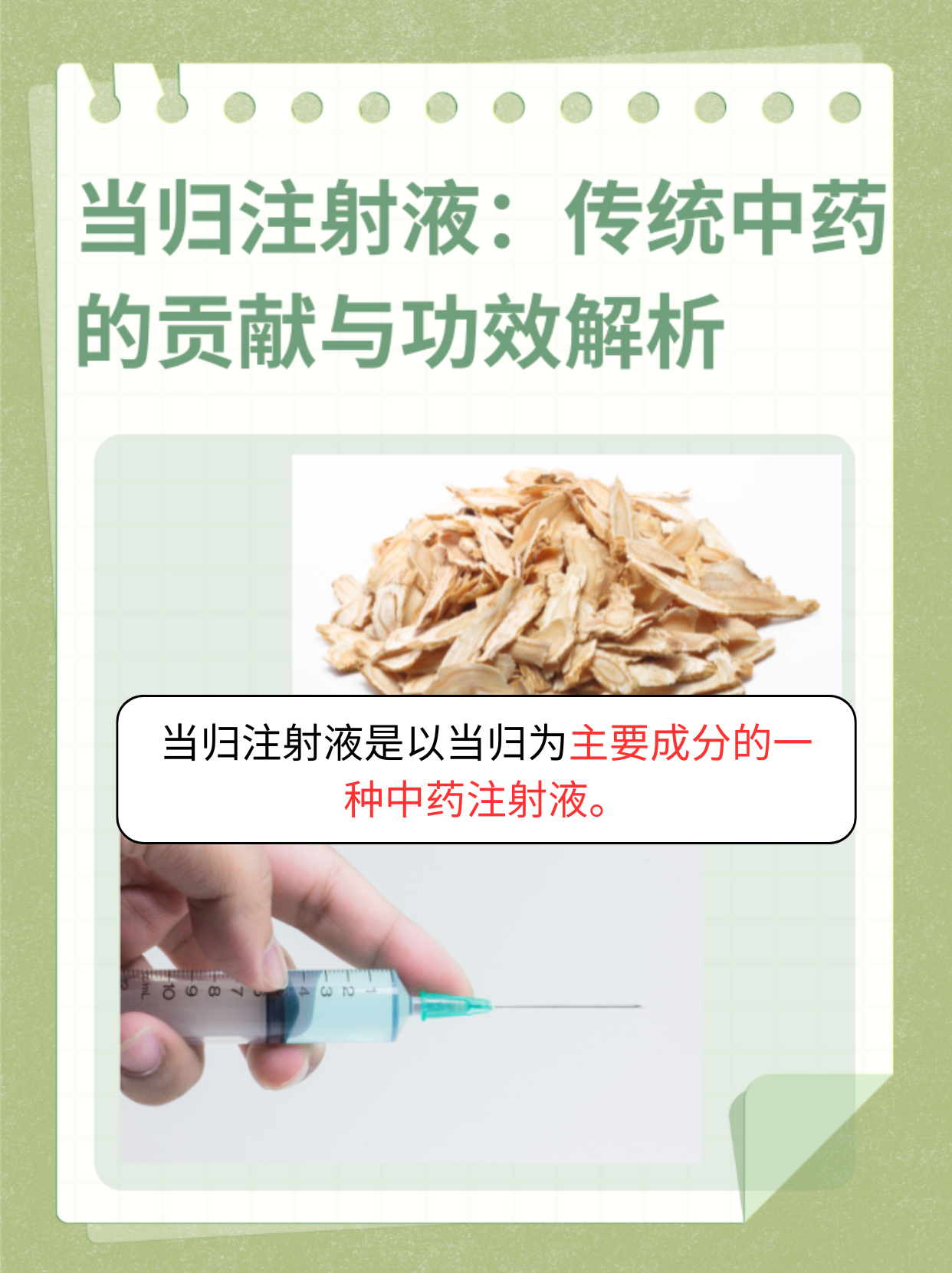 当归注射液是什么药？深度解读