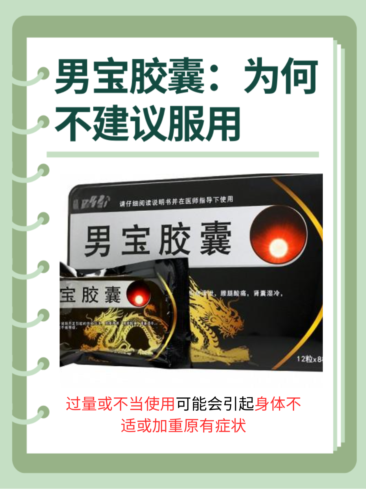男宝胶囊：医生告诉你为何不建议服用！