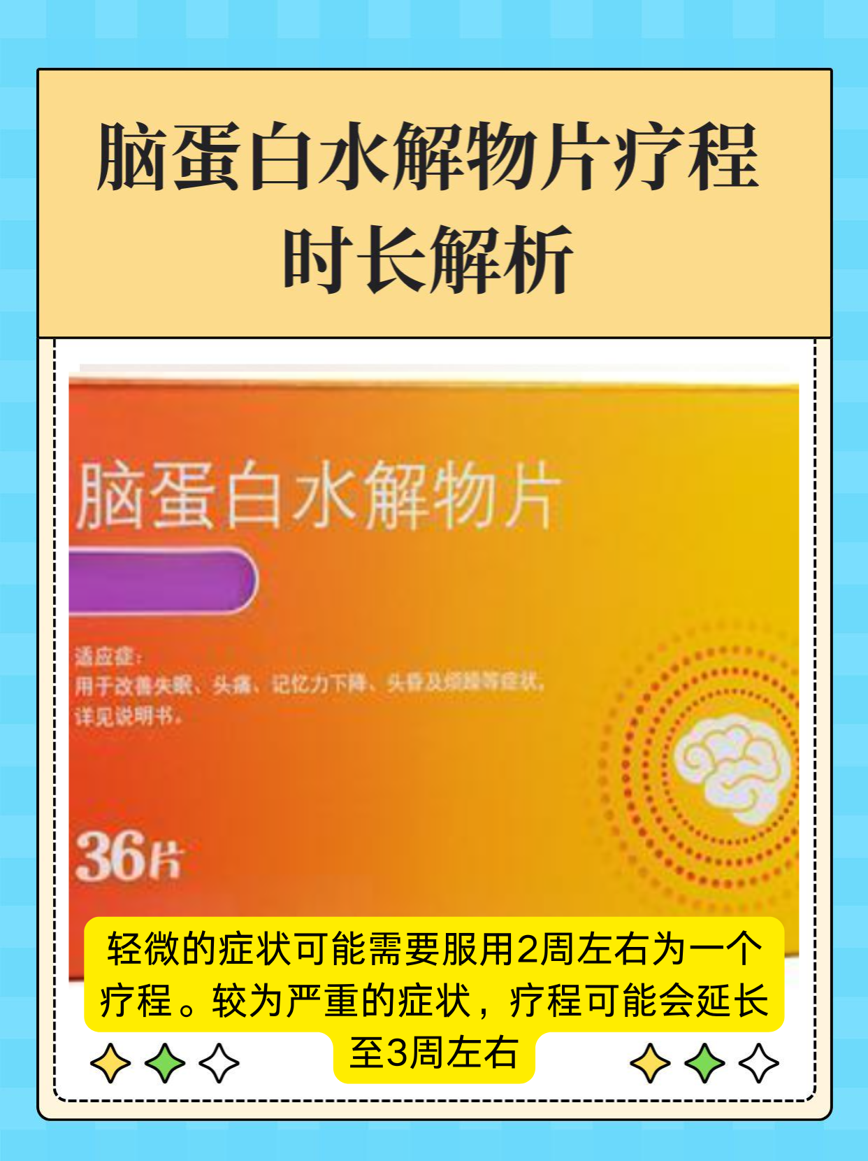 脑蛋白水解物片疗程时长解析看这里！